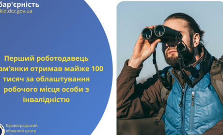 Робота без бар’єрів: перший роботодавець Знам’янки скористався державною програмою