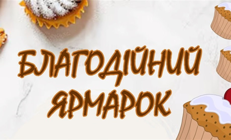 Барський ліцей №2 запрошує усіх на благодійний ярмарок, що відбудеться біля приміщення школи