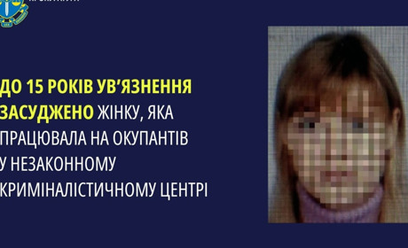 «Експертка» окупаційного криміналістичного центру з Херсонщини отримала 15 років позбавлення волі