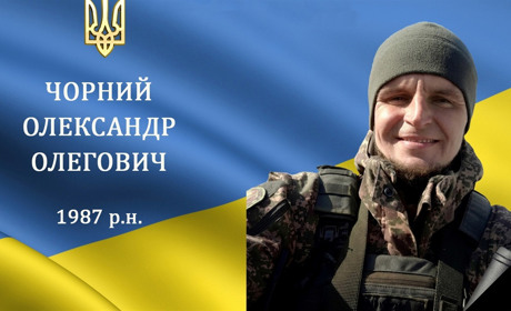 Перестало битися серце захисника Олександра Чорного з м. Бар