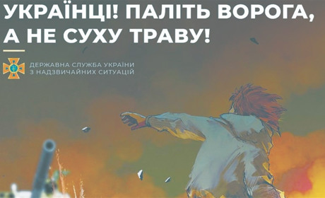 Спалювання сухої трави та сміття – це злочин!