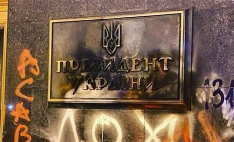Офіс президента не відмити