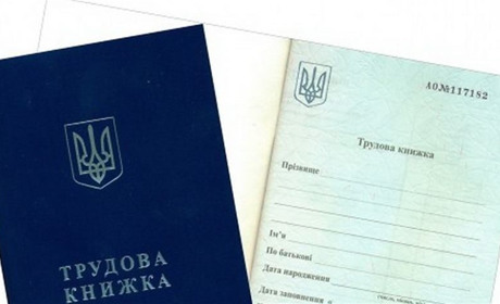 Трудові книжки зникнуть. Що це означає для кожного з нас