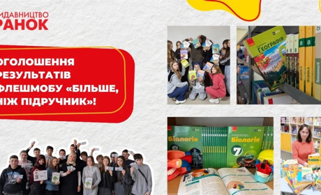 Бібліотекарка Славутського ліцею отримала статус суперпереможниці всеукраїнського флешмобу