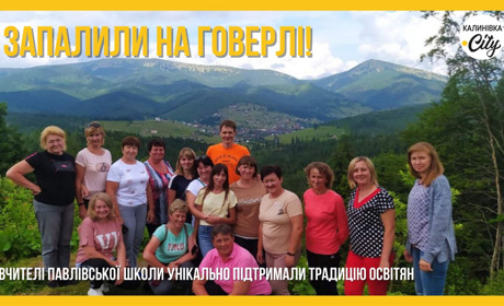 Вчителі Павлівської школи підтримали давню освітянську традицію: як вони це зробили