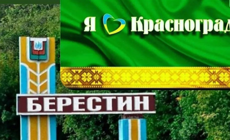 Перейменування Краснограда: чому зник Славноград та хто обрав Берестин? Відповідь міськради