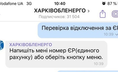 Як отримувати сповіщення про планові або аварійні відключення електроенергії