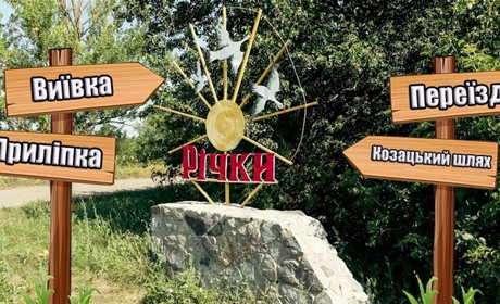 Річківським вулицям повернули історичні назви