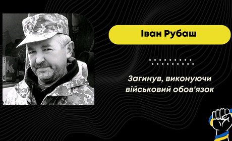 “На щиті” повертається захисник Іван Рубаш з Меденицької громади