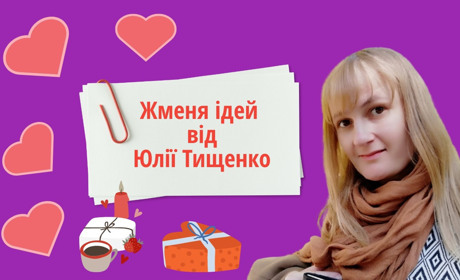Торбинка ідей для екоподарунків: розповідаємо, як привітати з Днем закоханих без шкоди для природи