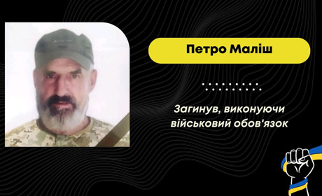 У Донецькій області загинув захисник з Меденицької громади Петро Маліш