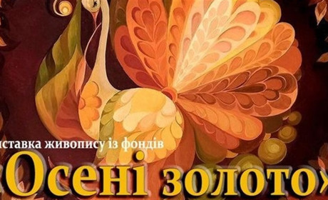 Золото в картинній галереї
