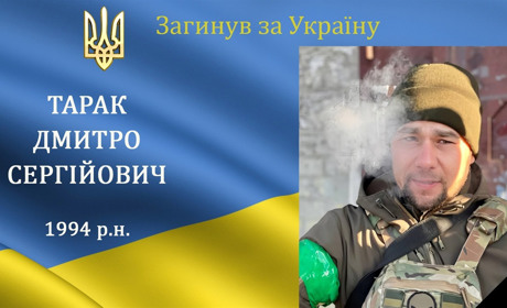 На війні загинув наш мужній захисник, солдат, старший сапер, Герой Дмитро Тарак