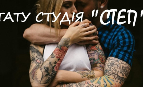 Татуювання без проблем: у Старокостянтинові відкрили нову тату-студію "Step"