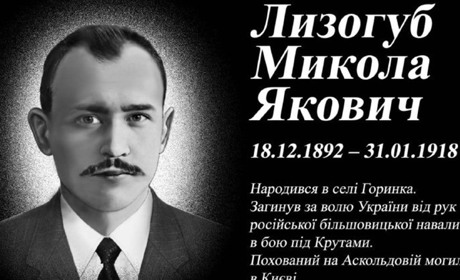 На Кременеччині встановили пам'ятну дошку на честь героя битви під Крутами