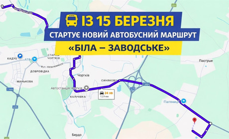 На Чортківщині запускають новий автобусний маршрут «Біла – Заводське»