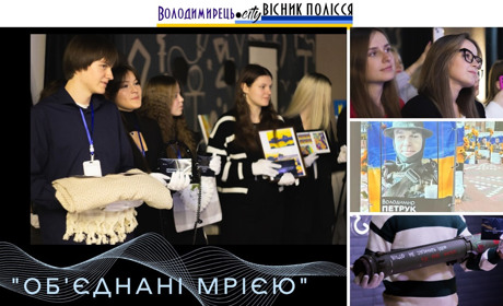 У Вараші відбувся благодійний творчий вечір "Об’єднані мрією"