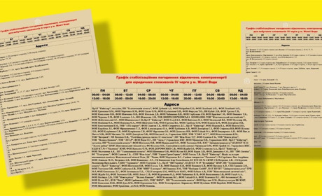 Новий графік погодинних відключень електроенергії у Жовтих Водах з 12 лютого