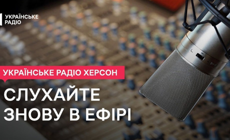 Суспільне відновлює мовлення «Українського радіо» в Херсоні