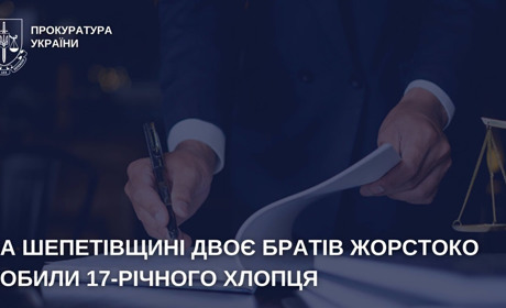 На Шепетівщині повідомлено про підозру двом братам, які зламали щелепу 17-річному хлопцю