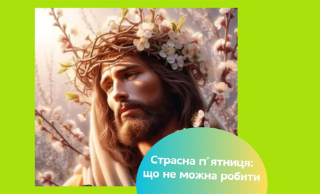 Страсна п'ятниця — що означає це свято та що не можна робити