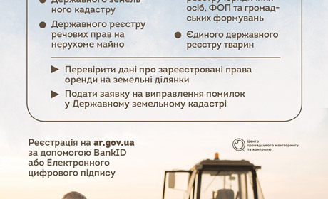 Агродопомога по-новому: реєстр фермерів та онлайн-заявки