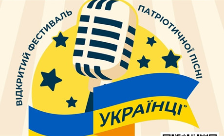 "Ми - УКРАЇНЦІ": у Старокостянтинові проведуть відкритий фестиваль патріотичної пісні