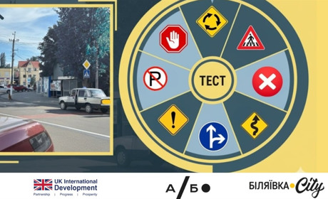 🚦 Знаєш ПДР? Доведи! Пройди тест і перевір, чи не створюєш небезпеку на дорозі у місті