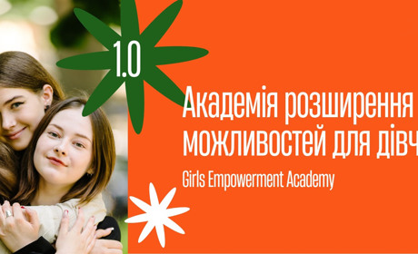 Нічого для молоді без молоді: проєкт Академія розширення можливостей для дівчат 1.0 запрошує