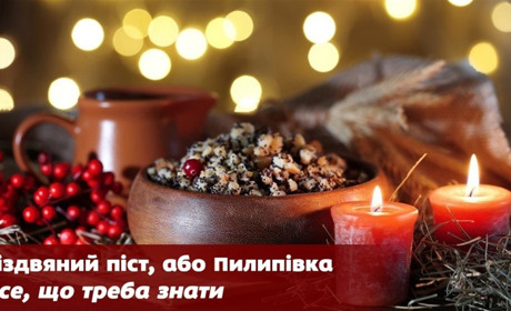 З 28 листопада — Різдвяний піст 2021: календар харчування по днях