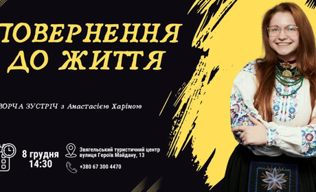 Відбудеться творча зустріч з журналісткою та майстринею Анастасією Харіною