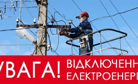 Шепетівський РЕМ попереджає про тимчасове припинення електропостачання