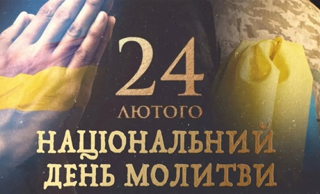 Барська громада запрошує барчан 24 лютого на Національний день молитви за Героїв