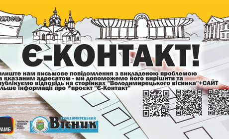 Журналісти "Володимирецького вісника" запропонували "Є-Контакт" для громад Вараського району