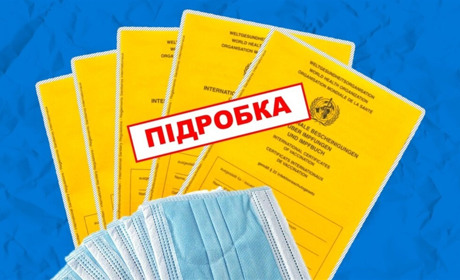 Людей, які придбали, але не використали підробний сертифікат, звільнятимуть від відповідальності
