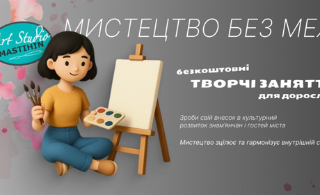 Художня студія "Мастихін" у Знам'янці ініціювала соціальний проєкт: як долучитися