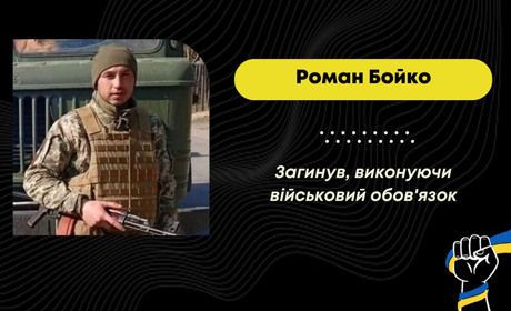 Вважався зниклим безвісти: на Луганщині загинув захисник з Нижніх Гаїв Роман Бойко