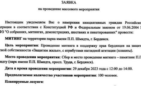 Громадяни рф збираються організувати у Бердянську мітинг для захисту житла від влади