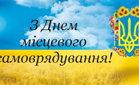 Привітання з Днем місцевого самоврядування від колективу Переяслав.City та "Вісника Переяславщини"