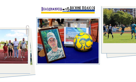 Футбол у пам'ять земляка провели у Вараші