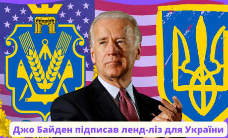 Джо Байден підписав законопроєкт про ленд-ліз для України: що це означає для Херсонщини