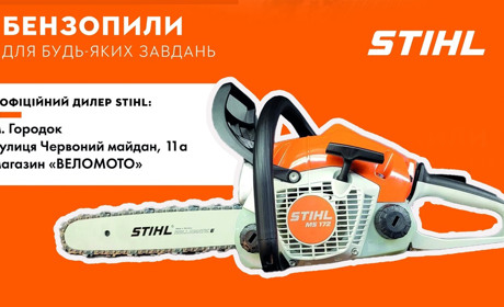 STIHL MS 172: надійний помічник для вашого саду та дачі