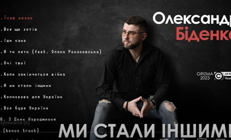 Для концерту ПЕРЕМОГИ: Олександр Біденко і Макс Гризоглазов в Умані створюють нову українську музику
