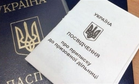 Приписка до призовної дільниці