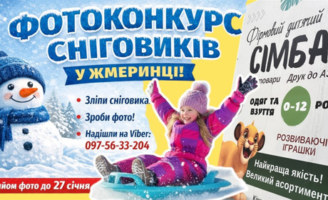 У Жмеринці оголосили фотоконкурс сніговиків: роби фото і вигравай санчата