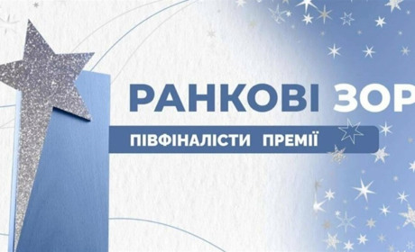 Вчителі з Херсонщини стали півфіналістами Всеукраїнської премії «Ранкові зорі»
