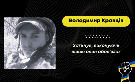 На Запорізькому напрямку загинув 37-річний Володимир Кравців з Дрогобицької громади