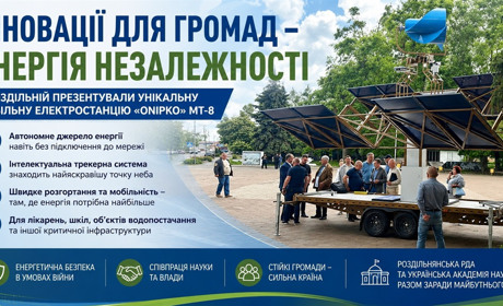 Світло навіть під час блекаутів: у Роздільній представили мобільну електростанцію нового покоління