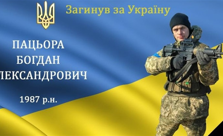 На війні загинув наш земляк з Бару, захисник та Герой Богдан Пацьора, 1987 р.н.
