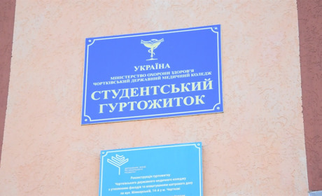 Самопожертва – найвищий прояв любові, або Як медичний коледж Чорткова вимушених переселенців приймає